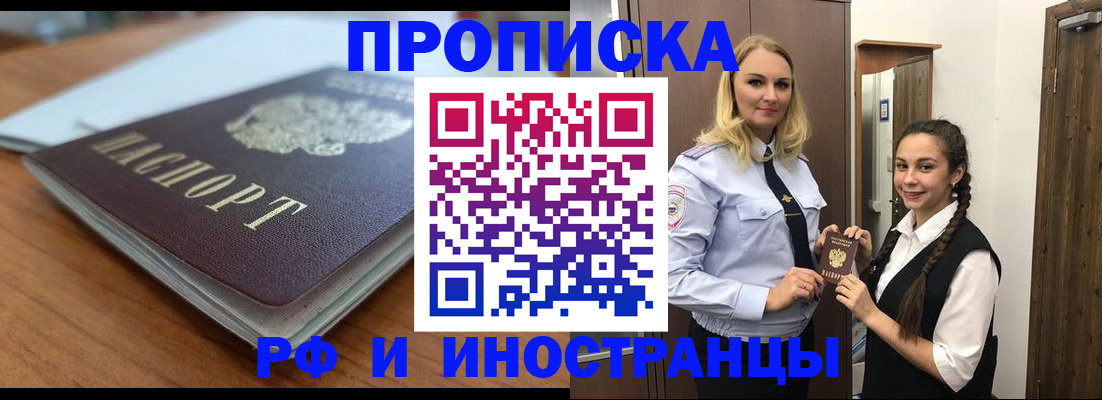 прописка в квартире в Малгобеке
