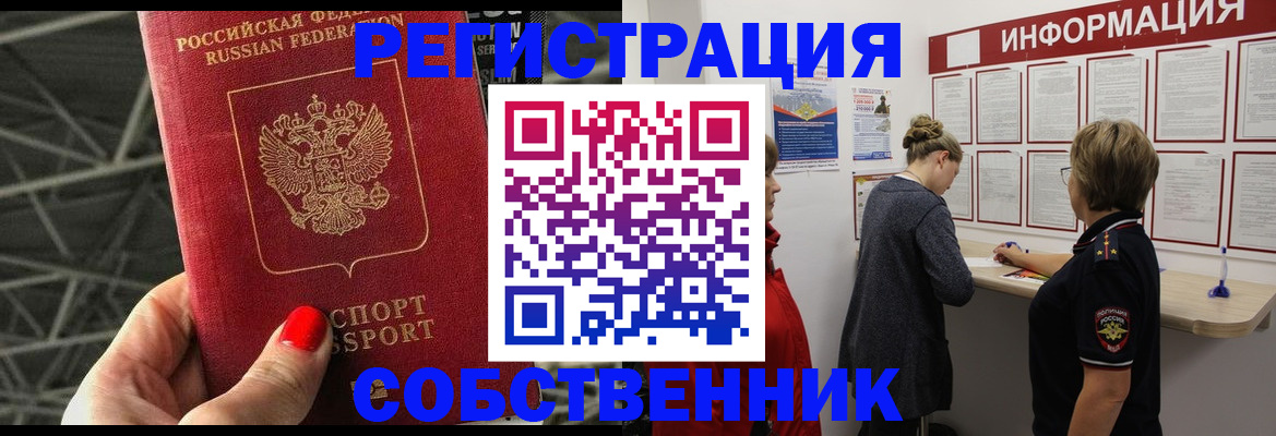 прописка поиск в Малгобеке