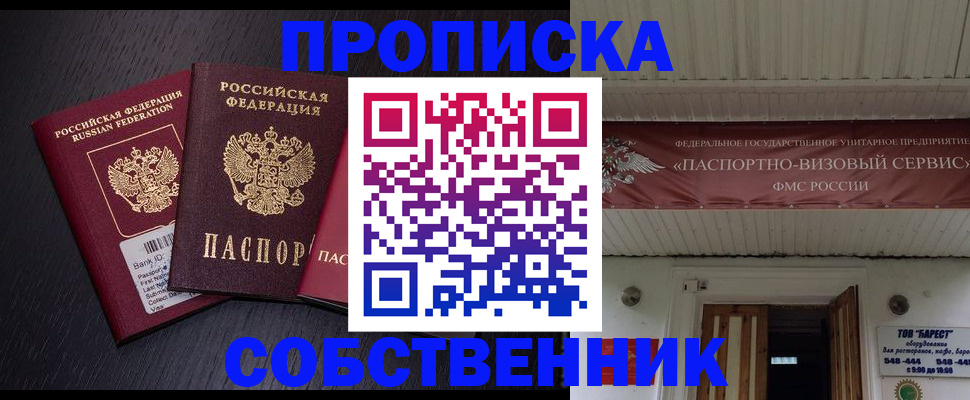 купить прописку в Малгобеке
