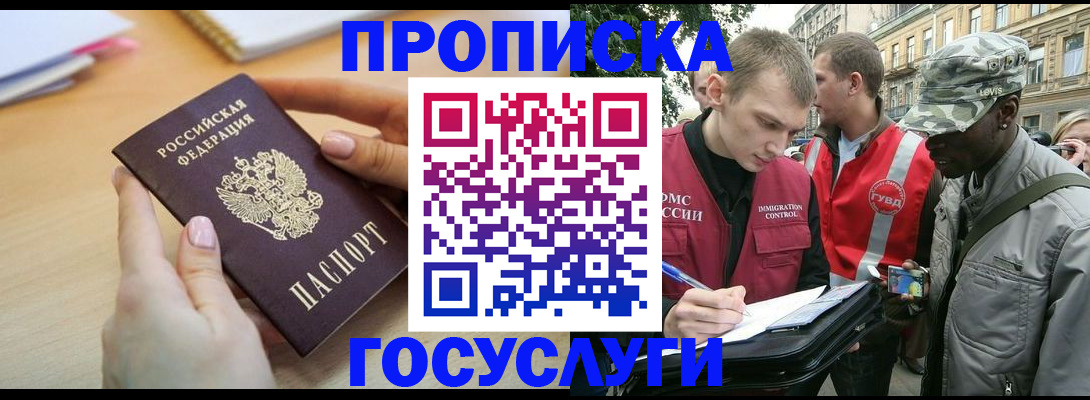 временная регистрация надежно в Малгобеке